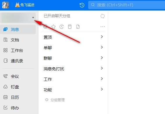 钉钉企业版怎么切换成个人版 钉钉版本切换教程分享图1