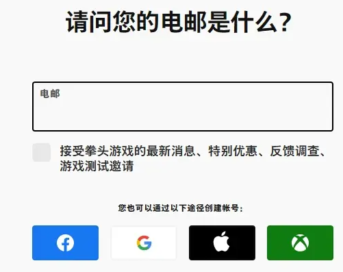 无畏契约账号注册方法介绍图3