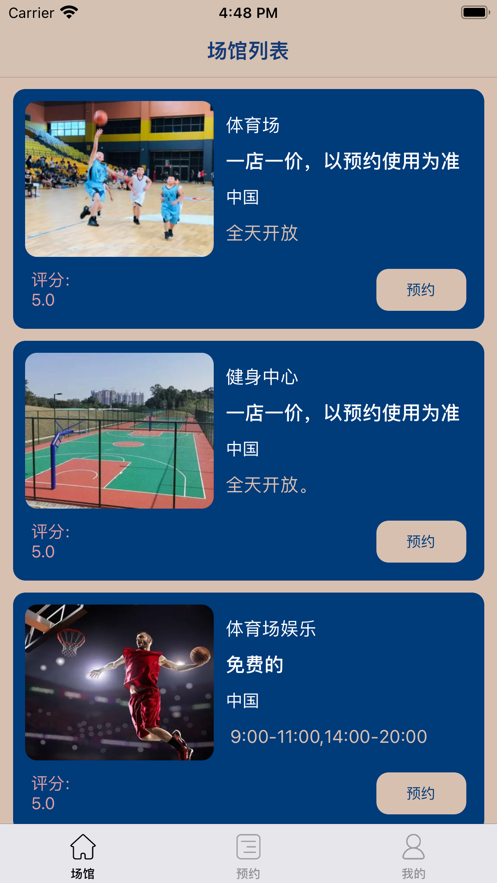 场馆最新版截图3
