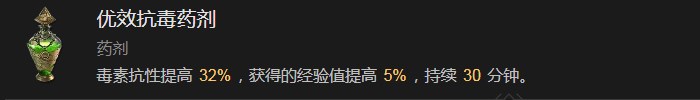 暗黑破坏神4优效抗毒药剂有什么效果 暗黑破坏神4优效抗毒药剂效果分享图1