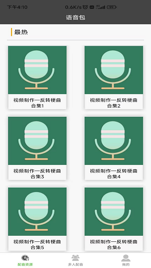 语音合成器免费版截图3