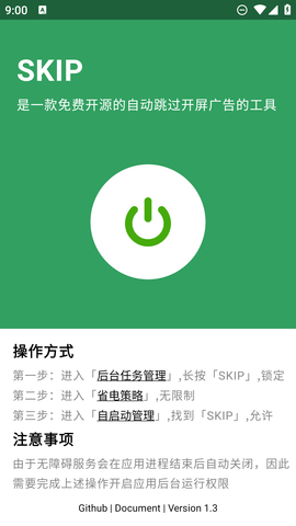 SKIP跳过广告安卓版截图3