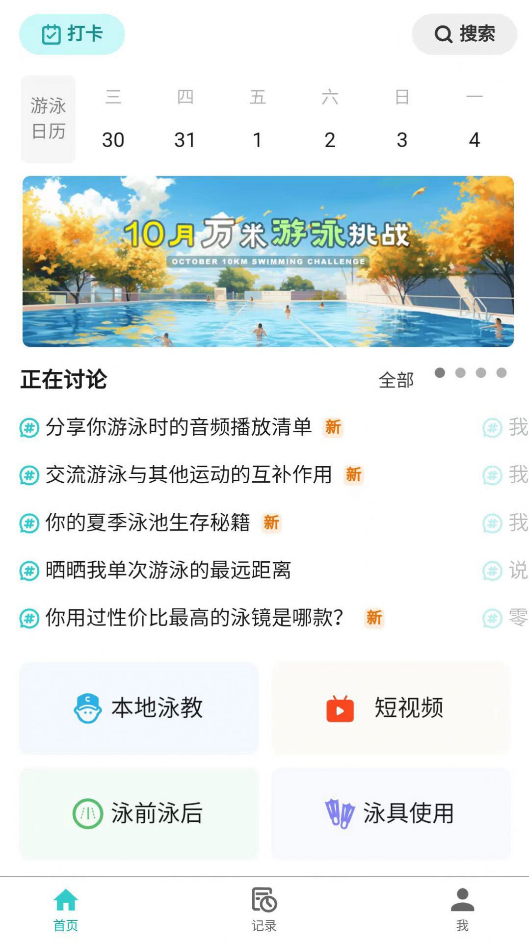 游泳社官方版截图1