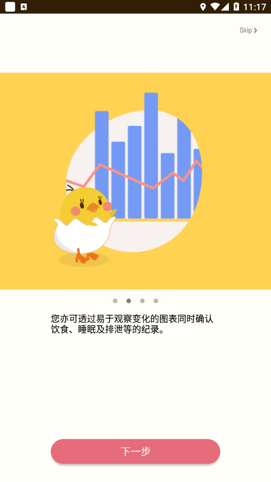 piyo日志安卓版最新版截图1