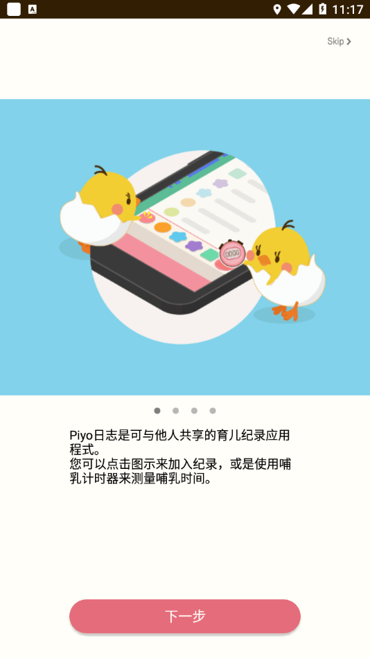 piyo日志安卓版最新版截图2