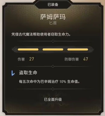 刺客信条幻景武器萨姆萨玛有什么效果 刺客信条幻景ac武器萨姆萨玛数值一览图2