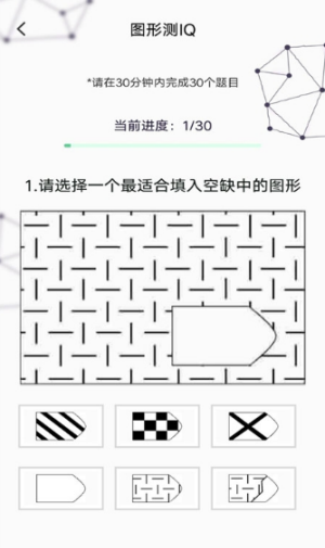 IQ自测手机版截图2