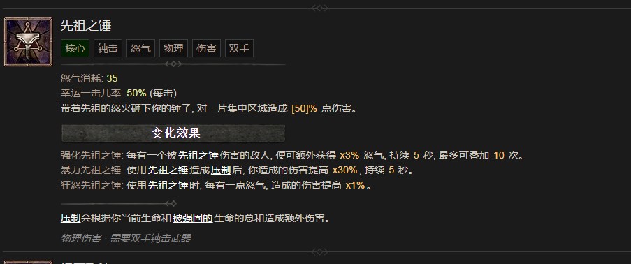 暗黑破坏神4先祖之锤技能有什么效果 暗黑破坏神4先祖之锤技能效果分享图1