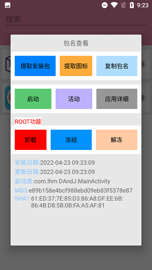 包名查看工具免费版截图1