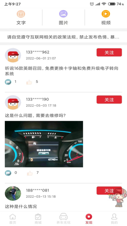 小車车管家手机版截图2