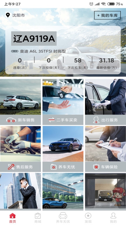 小車车管家手机版截图3