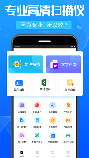 万能OCR扫描王截图3