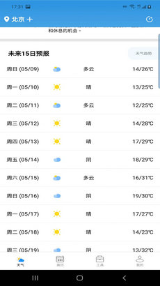 广阑天气预报手机版截图3