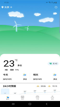 广阑天气预报手机版截图1