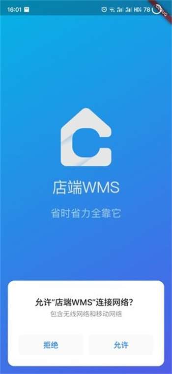 店端WMS最新版截图3