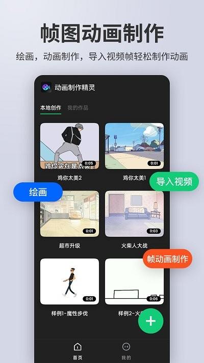 动画制作精灵手机版截图1