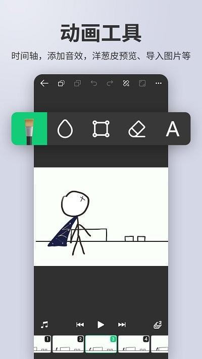 动画制作精灵手机版截图2