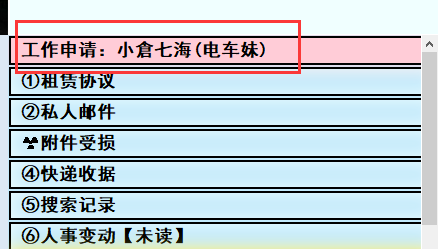 亚洲之子电车妹全事件攻略图9