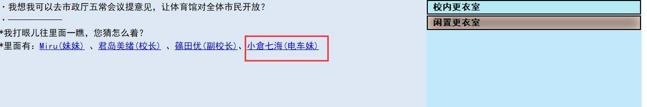 亚洲之子电车妹全事件攻略图14