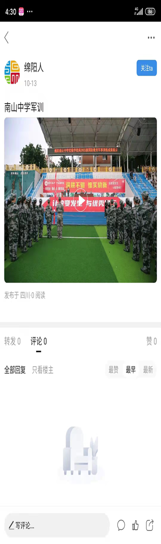 绵阳微同城安卓版截图2