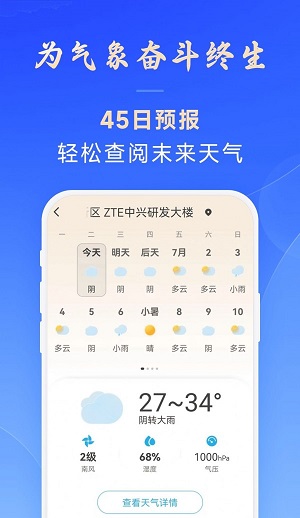 百姓天气预报手机客户端截图2