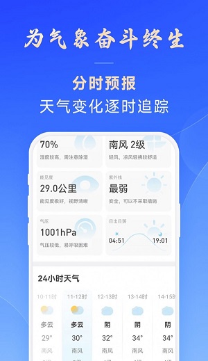 百姓天气预报手机客户端截图3