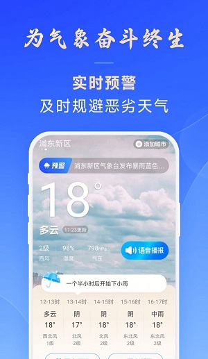 百姓天气预报手机客户端截图1