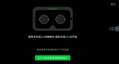 爱奇艺如何进入VR观影模式 爱奇艺VR观影设置教程一览图4