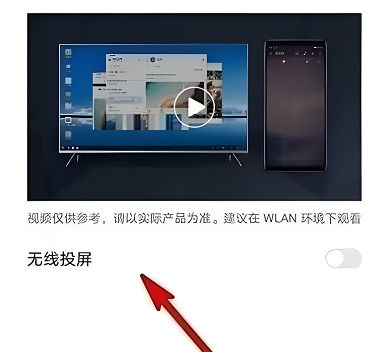 华为畅享70如何进行无线投屏 华为畅享70手机投屏操作方法介绍图3