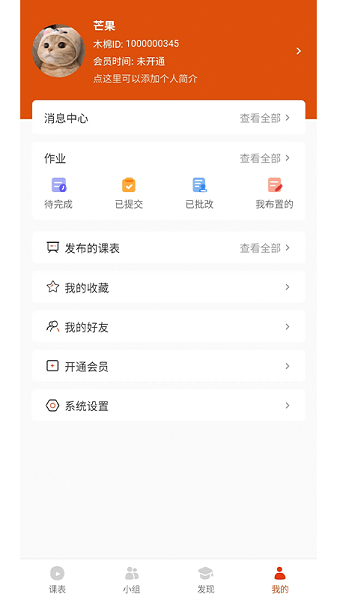 木棉知课专业版手机版截图2