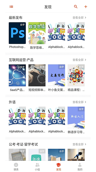 木棉知课专业版手机版截图1