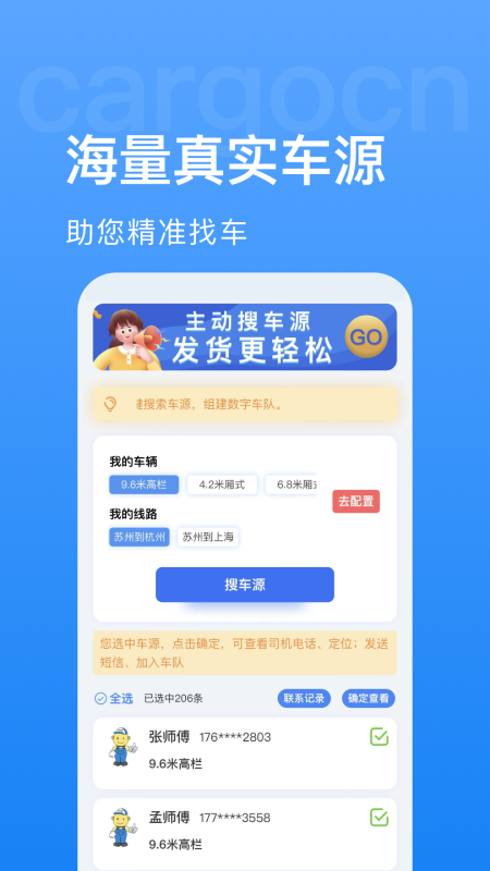 货运中国司机版截图1