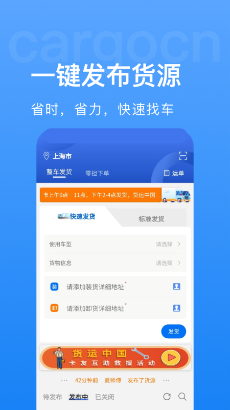 货运中国司机版截图2