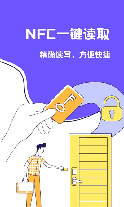 nfc门禁卡助手截图3