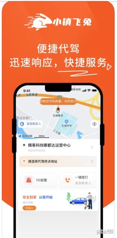 小镇飞兔外卖截图3