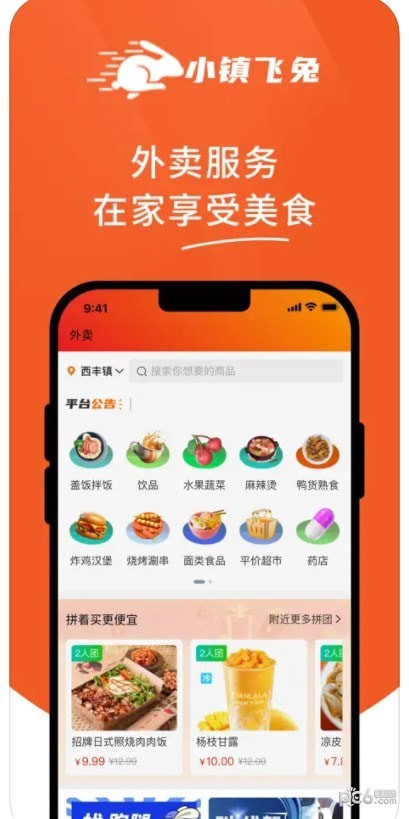 小镇飞兔外卖截图2