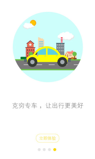 克穷专车免费版截图3