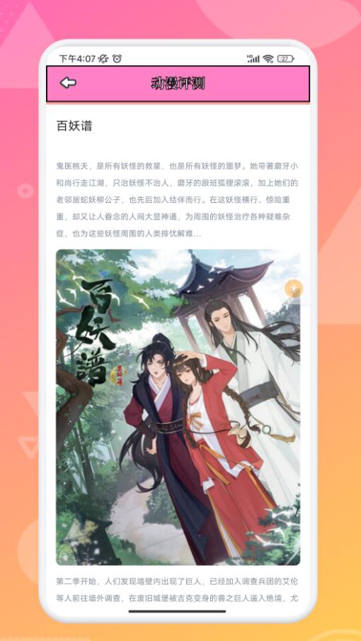 追漫大师兄安卓版截图4