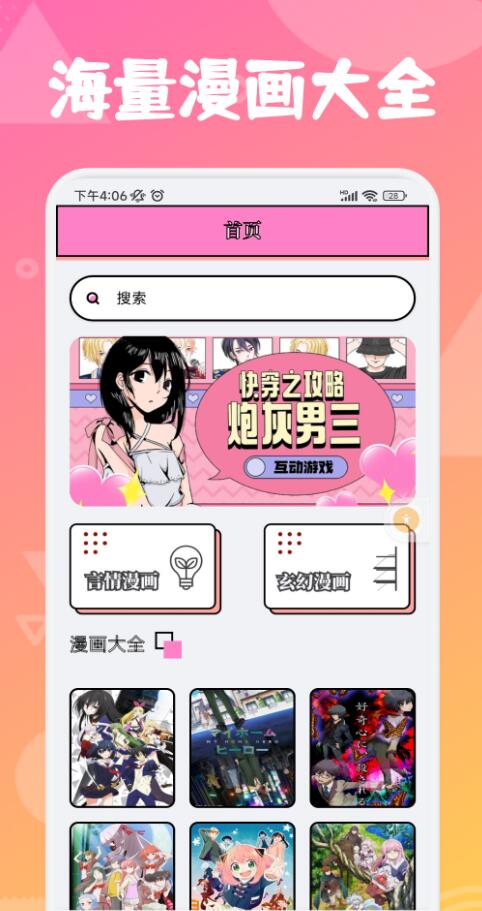 追漫大师兄安卓版截图2