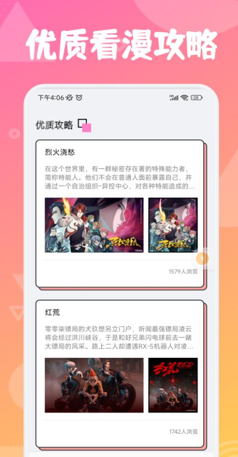 追漫大师兄安卓版截图3