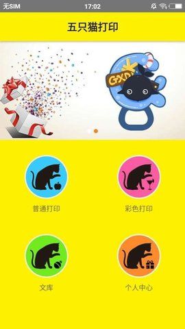 五只猫打印手机版截图3