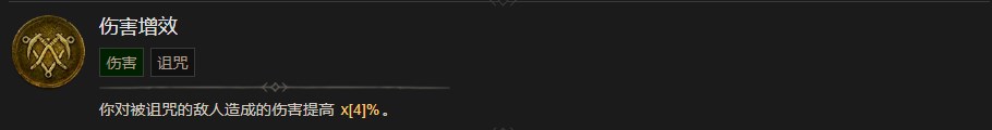 暗黑破坏神4伤害增效技能有什么效果 暗黑破坏神4伤害增效技能效果分享图1