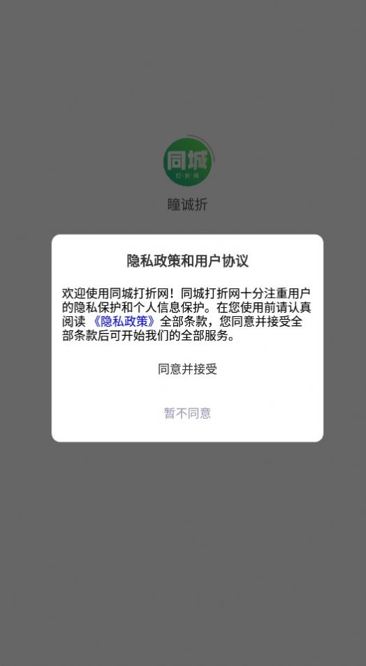 瞳诚折电商商城最新版截图1