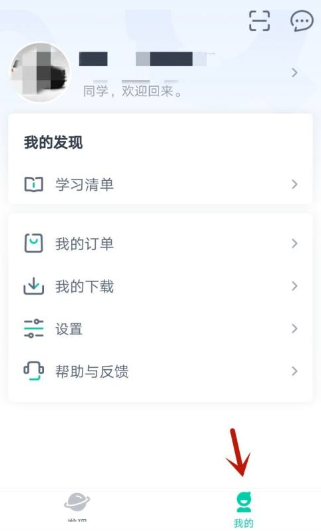 青书学堂在哪开启流量数据下载功能 青书学堂WiFi环境下载功能设置方法一览图2