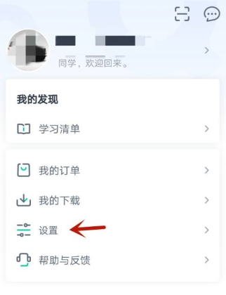 青书学堂在哪开启流量数据下载功能 青书学堂WiFi环境下载功能设置方法一览图3