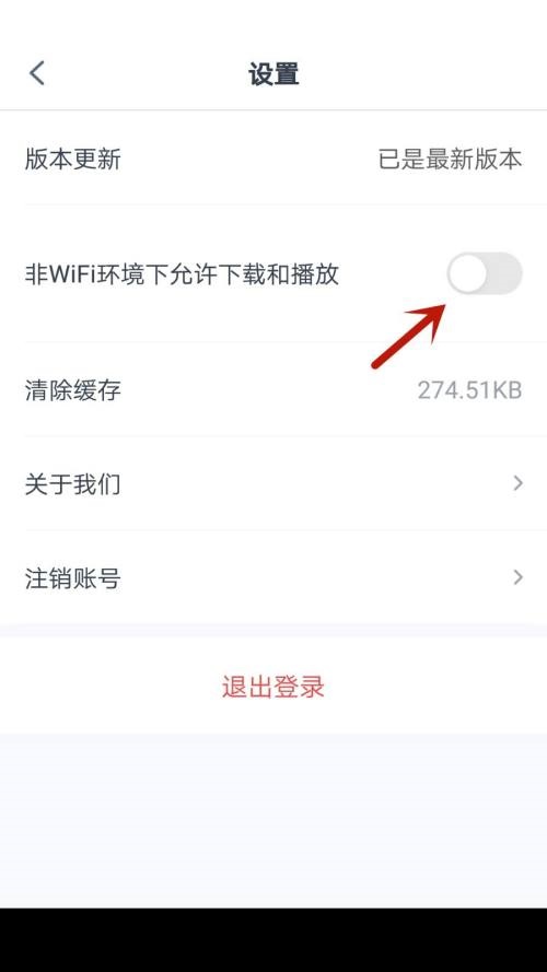 青书学堂在哪开启流量数据下载功能 青书学堂WiFi环境下载功能设置方法一览图4