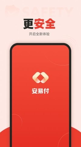 安易付电子商务截图1