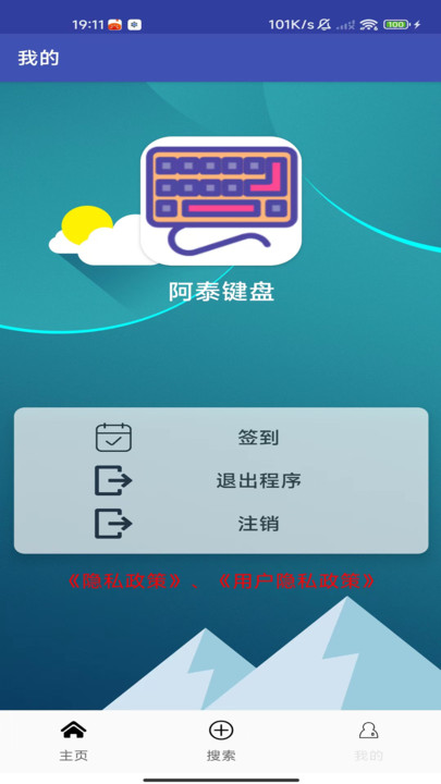 阿泰键盘最新版截图1