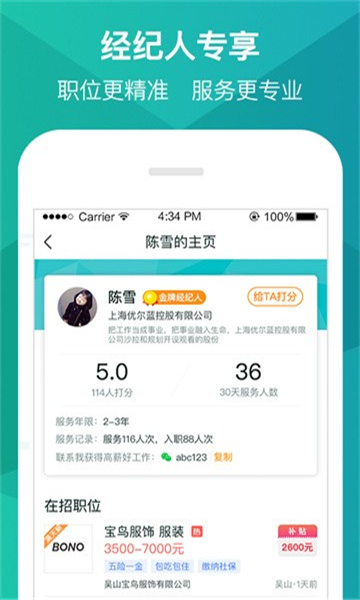 优蓝招聘网免费版截图2