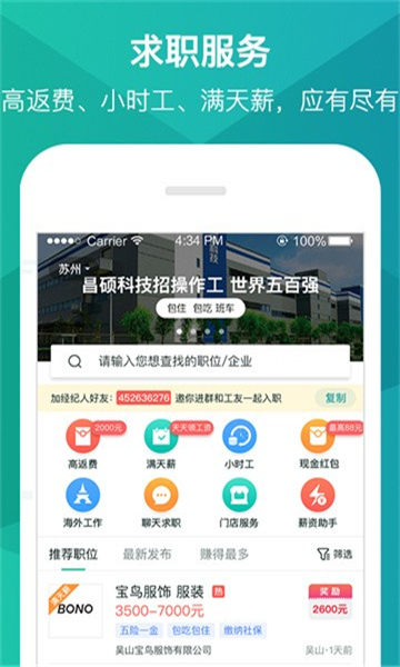 优蓝招聘网免费版截图1